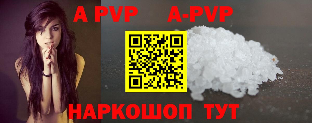 А ПВП  А ПВП VHQ  Вход с VPN  Alpha PVP СК  APVP СК  Аргун 