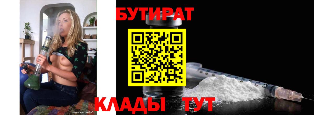 Аргун  БУТИРАТ жидкий экстази  Вход с VPN 