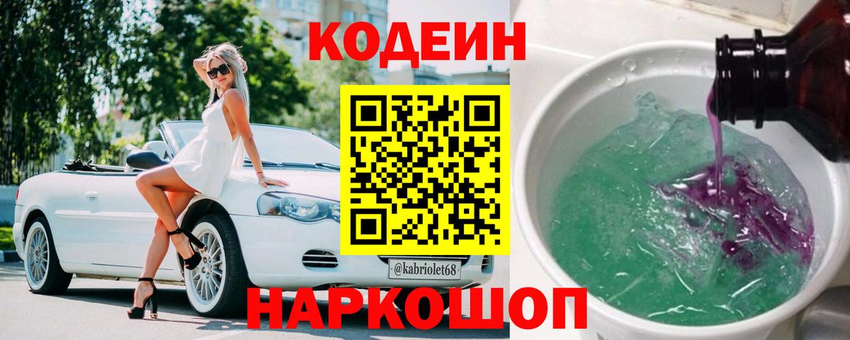 Codein напиток Lean (лин)  Кодеиновый сироп Lean Purple Drank  Вход с VPN  Аргун 