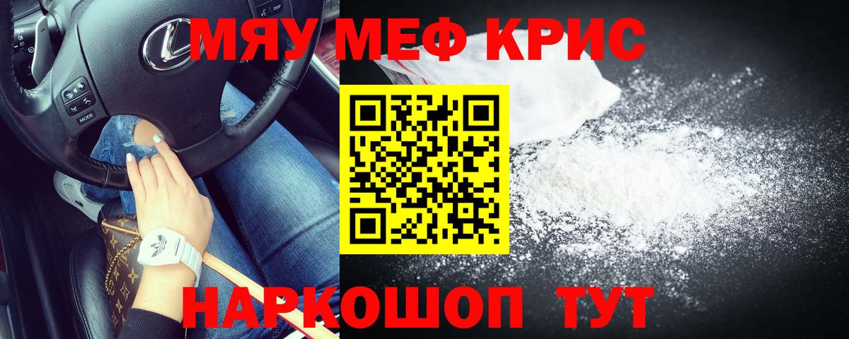Меф мяу мяу мука Аргун